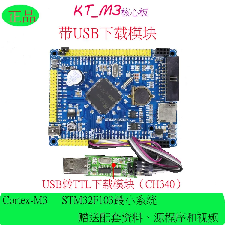 Stm32f103zet6 маленькая системная плата STM32 макетная основная M3 обучающая |