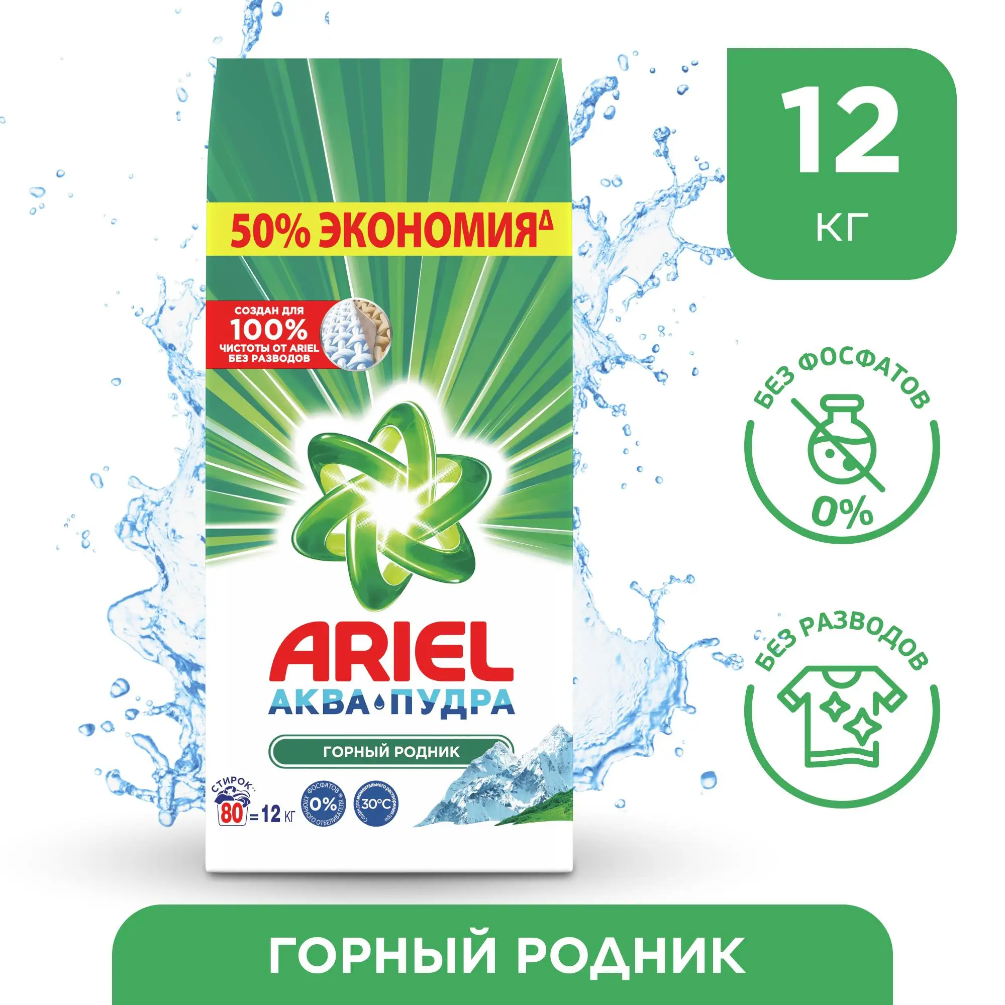Стиральный порошок Ariel Автомат Горный родник 80 стирок 12 кг. |
