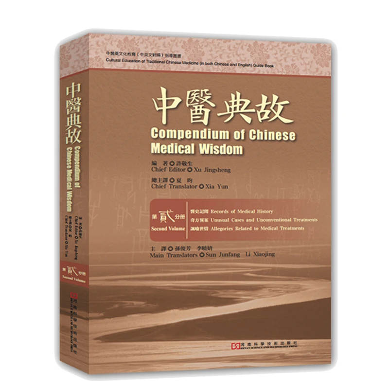

Сборник китайской медицинской мудрости, книга китайской медицины, 2 шт.