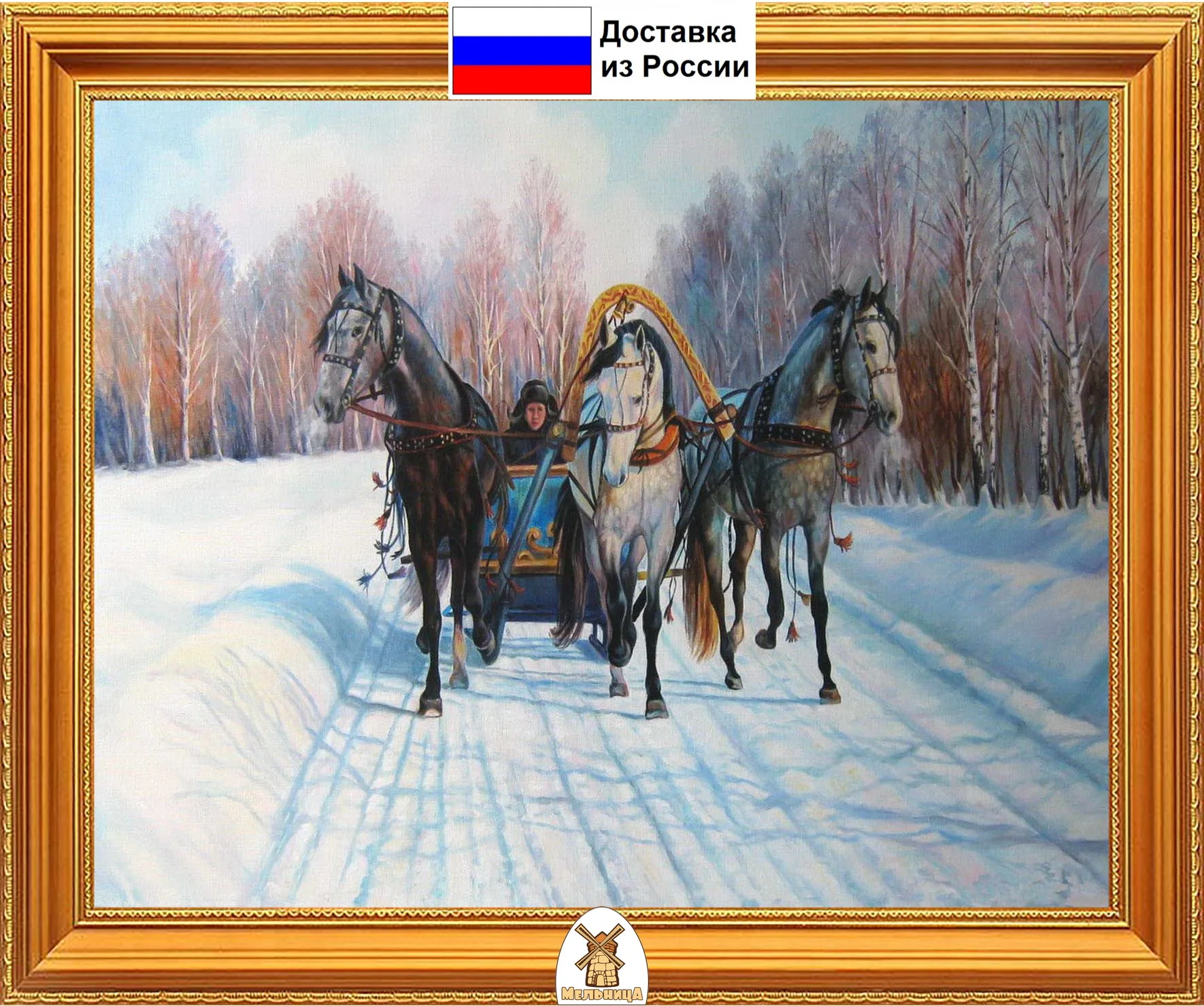 Картины тройки лошадей