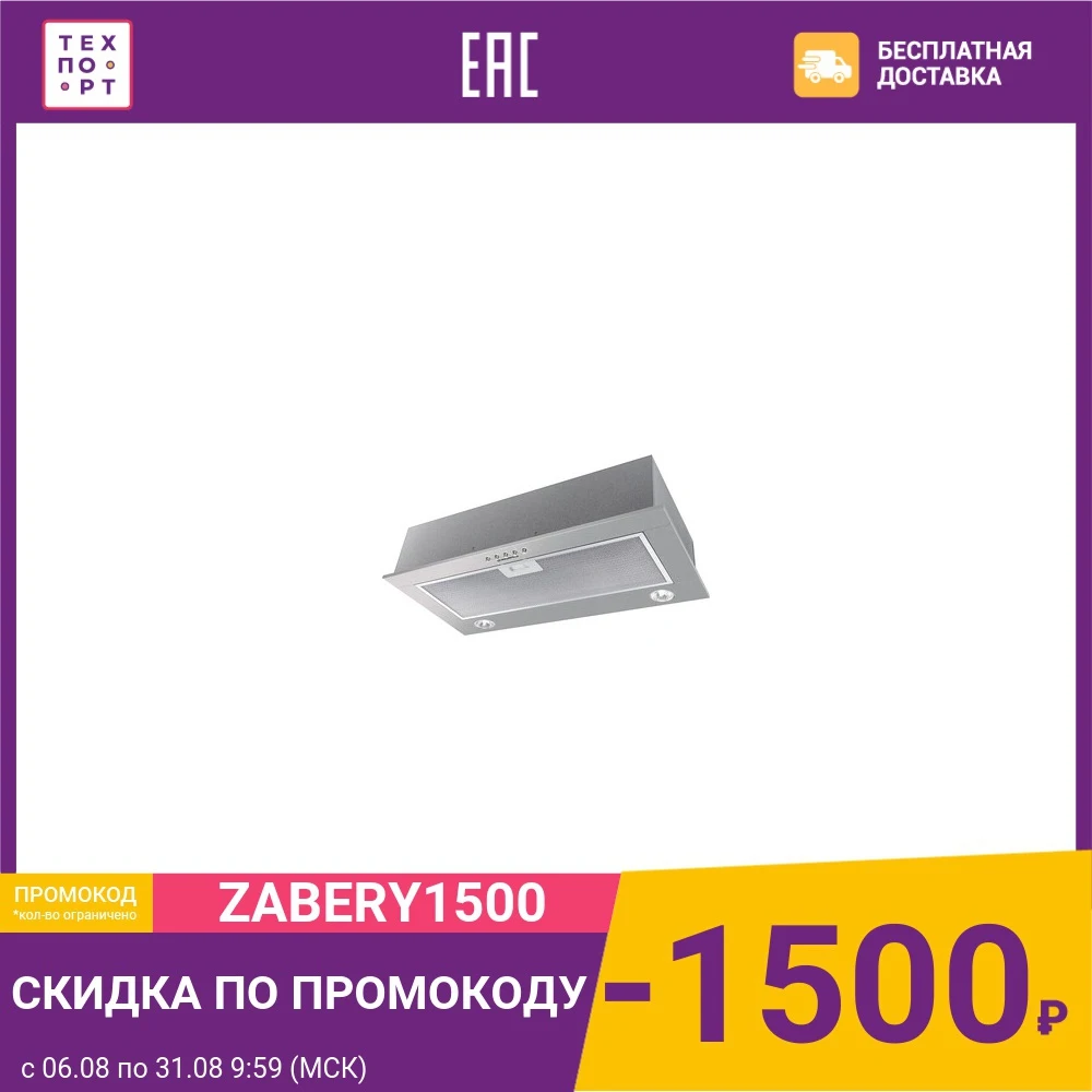 Встраиваемая вытяжка MAUNFELD Crosby Push 50 нержавейка | Бытовая техника