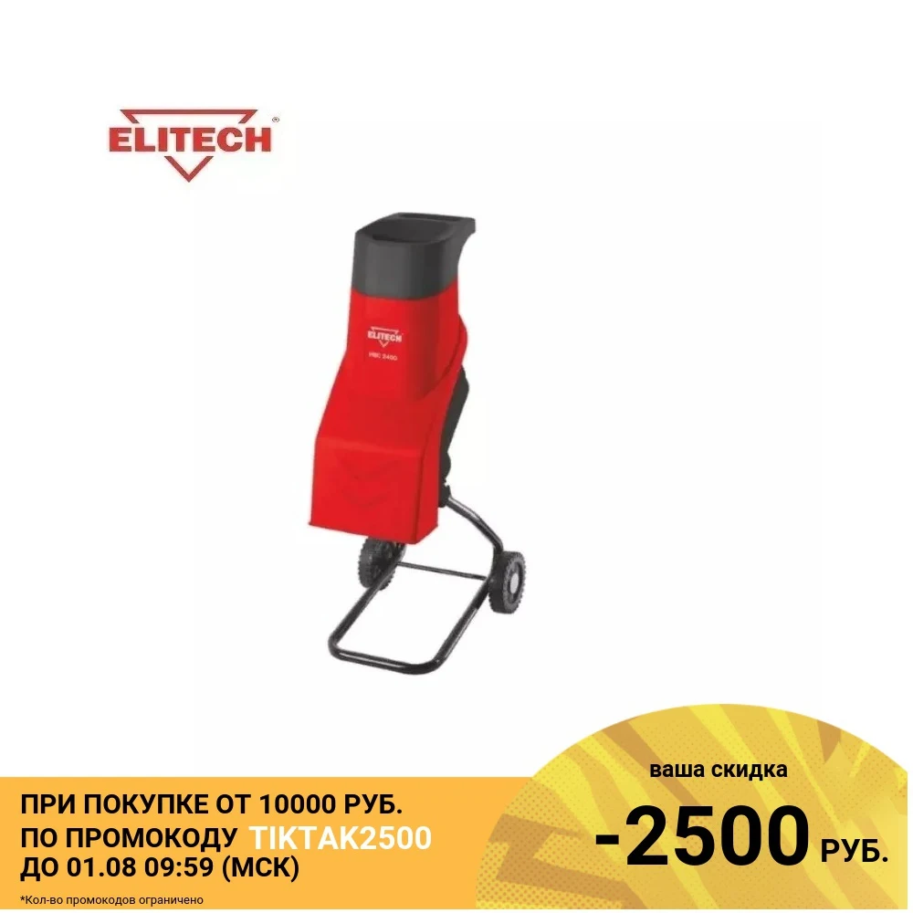 Измельчитель садовый Elitech ИВС 2400|Садовый шредер| |