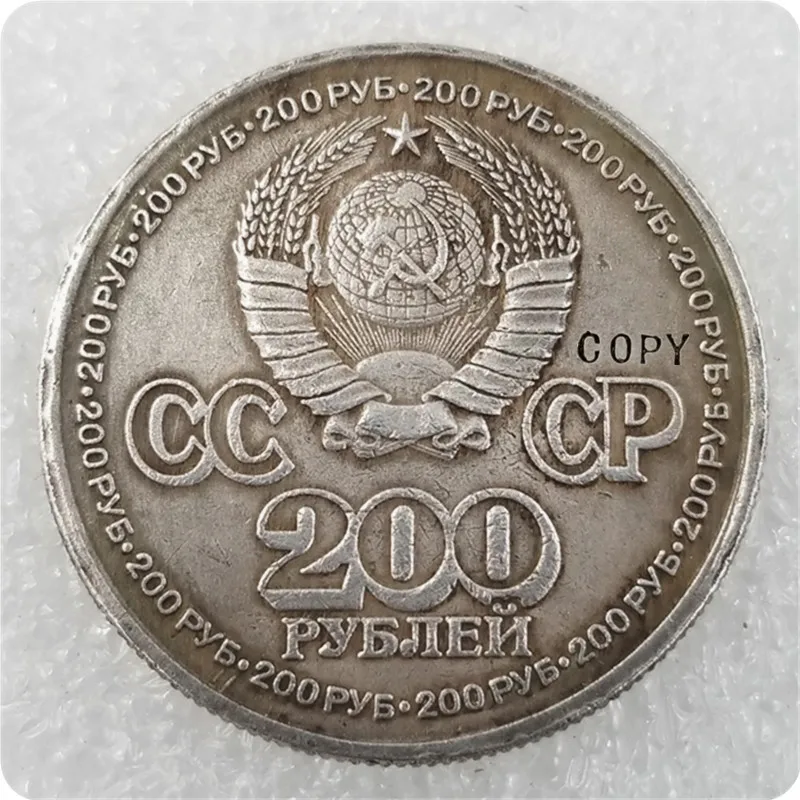 1981 Россия 200 рубль памятная КОПИЯ монета | Дом и сад