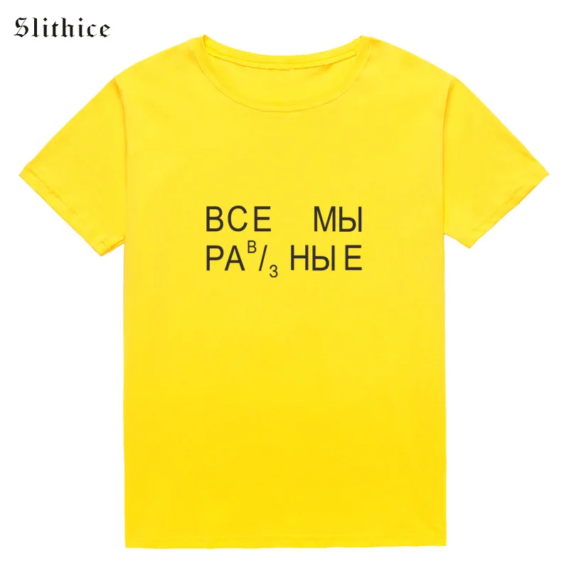 Slithice все мы находимся в модный принт виде русских букв женские футболка Белый Топ