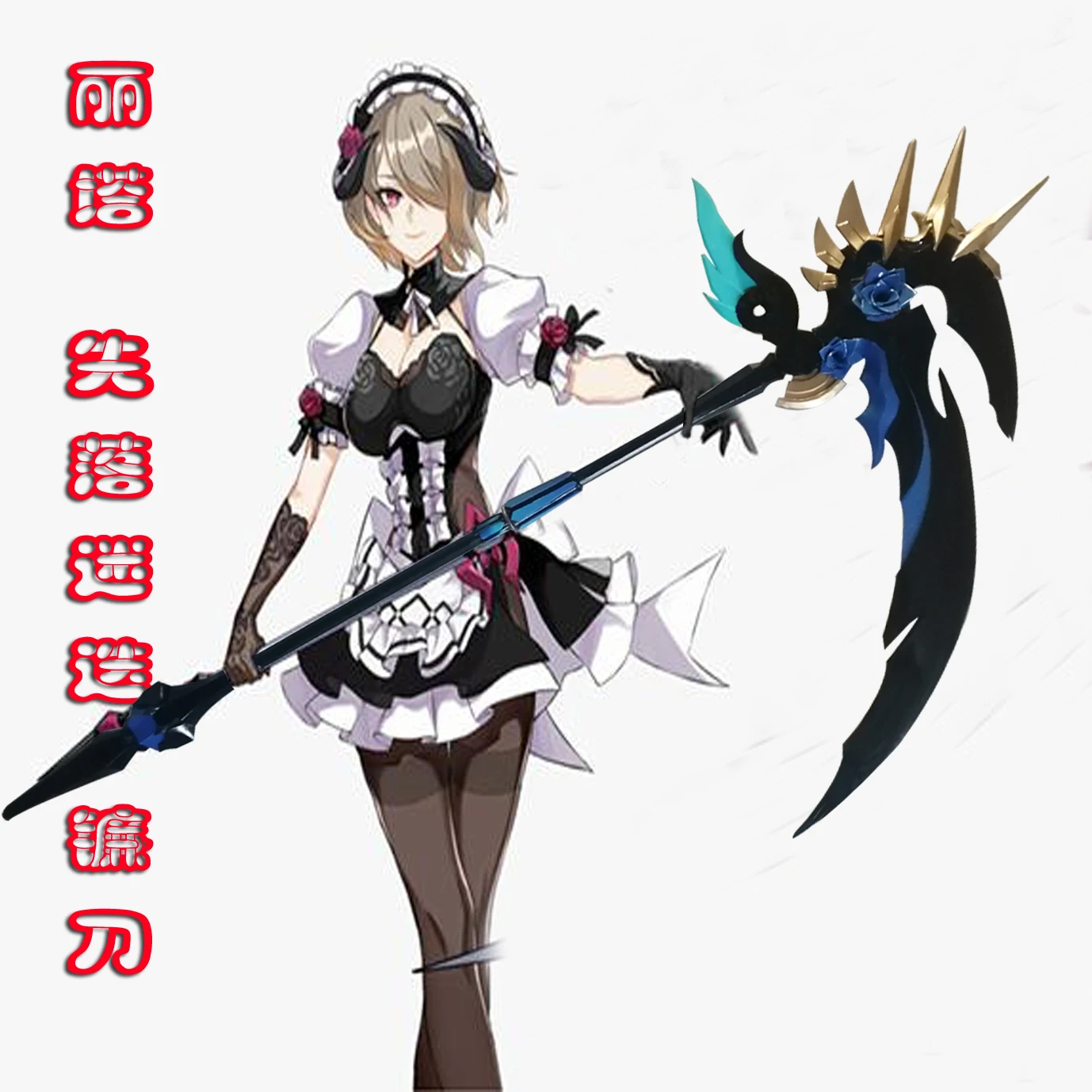 

Игра Honkai Impact 3 Рита росвейссе Фотофон для Хэллоуина Необычные реквизиты для выступления на сцене Косплей