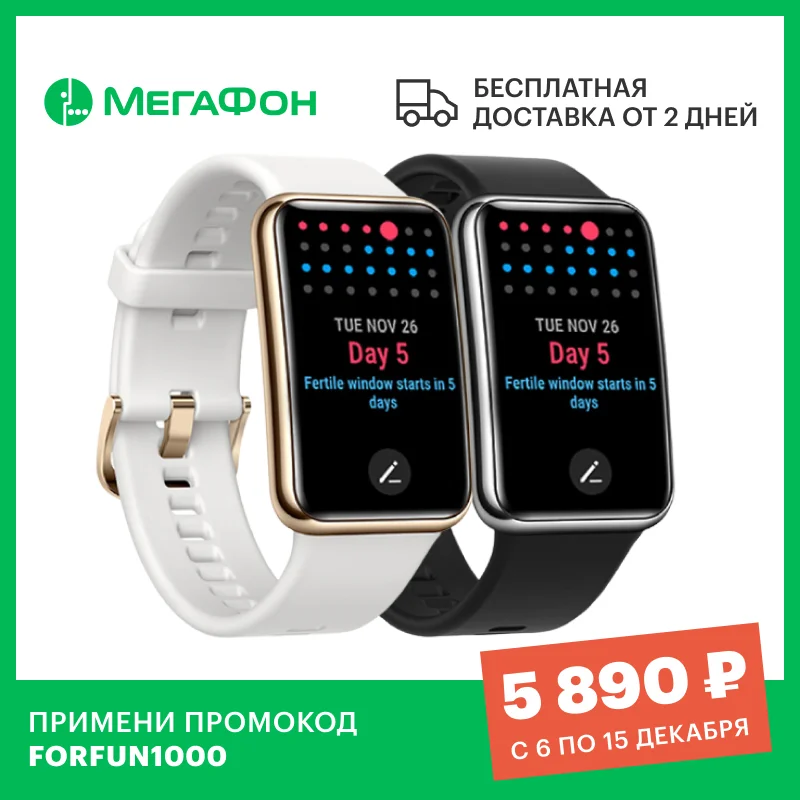  Умные часы Huawei Watch Fit Elegant [Ростест, доставка от 2 дней, новые, официальная гарантия, МегаФон] 