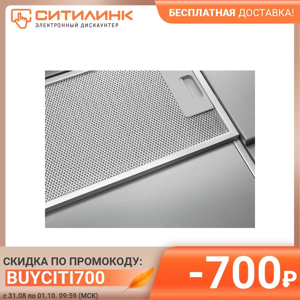 Вытяжка встраиваемая Electrolux LFP216S серебристый управление: кулисные переключатели