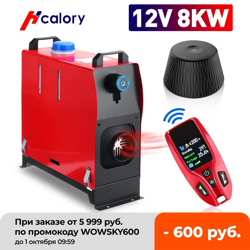 Hcalory 5-8KW 12V Diesel Air Heater Red remote Control Parking Kit Car Bus Trucks Van Boat Winter Warming Machine | Автомобили и