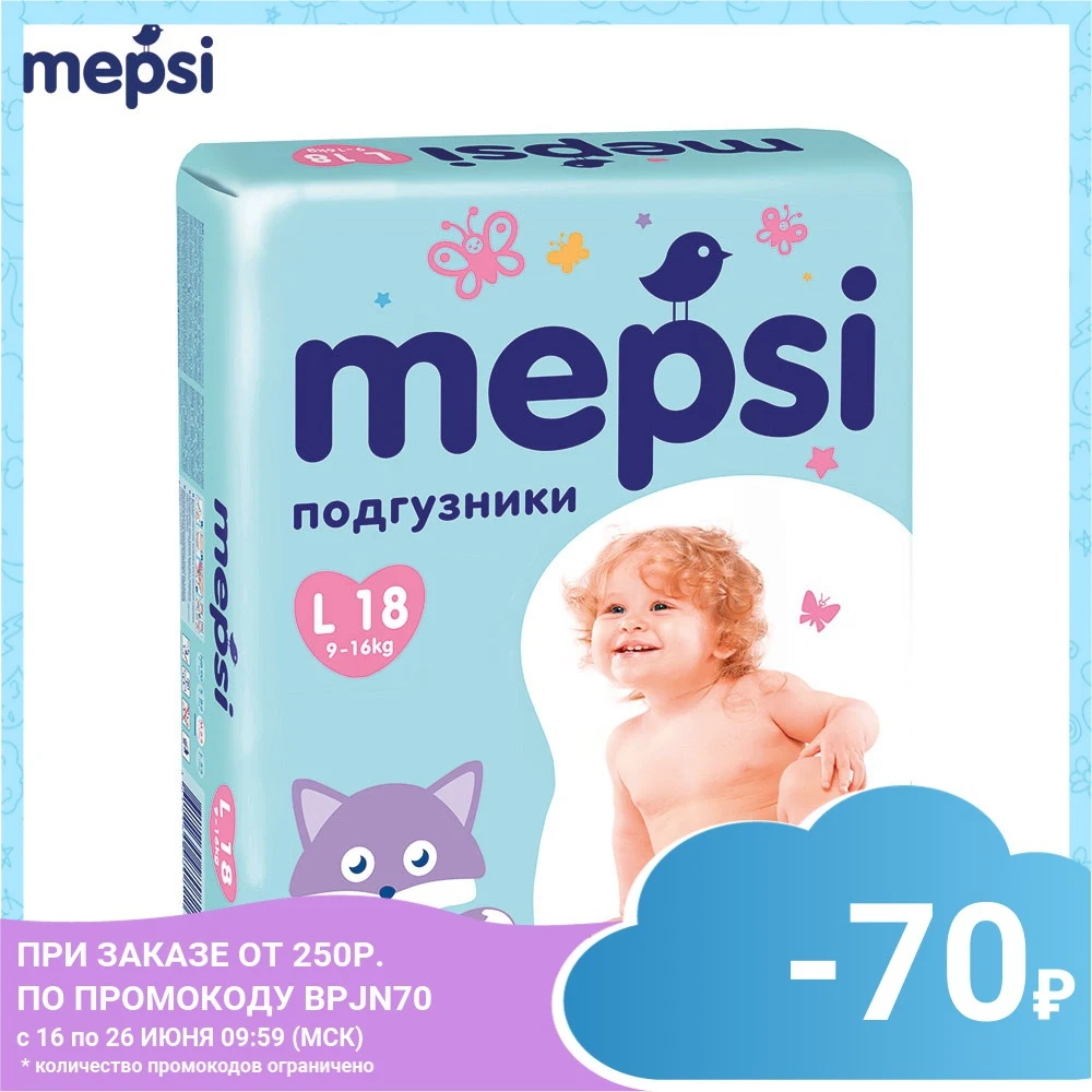 Подгузники на липучках MEPSI размер L (9 16кг) 18 шт.|Одноразовые подгузники| |