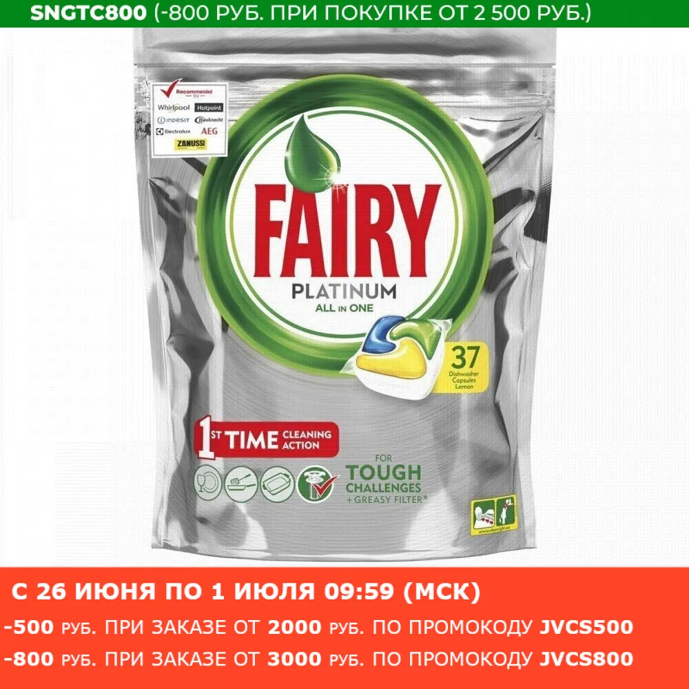 Капсулы для посудомоечной машины Fairy Platinum Лимон (37 шт./уп.)|dishwasher tablets|dishwasher