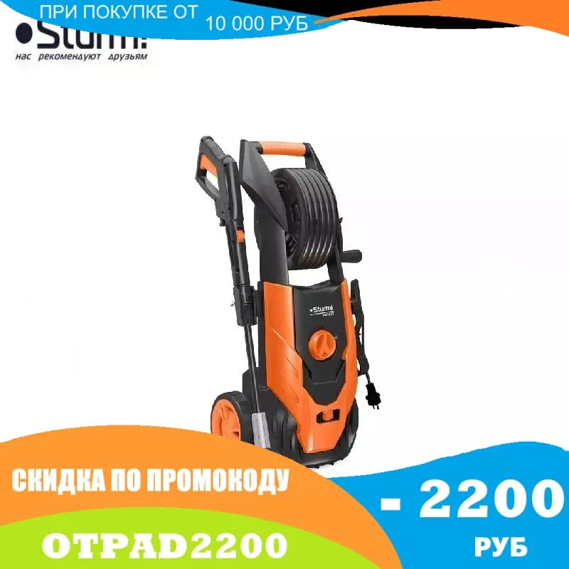 Мойка высокого давления Sturm 2300 Вт 165 Бар функция всасывания катушка колеса |