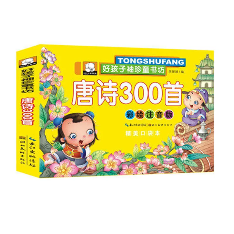 

3Books/set Children's Enlightenment Education Book Early Learning in Pocket Edition 300 Tang Poems by Disciples of the Sanzijing