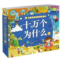 childrens encyclopedia science picture book chinese picture books for children knowledge for the students bedtime story age 3 6