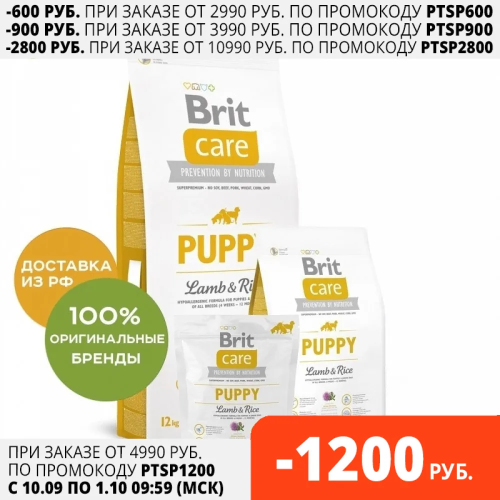 Корм Brit Care Puppy Lamb &amp Rice для щенков всех пород Ягненок и рис 12 кг. | Дом сад