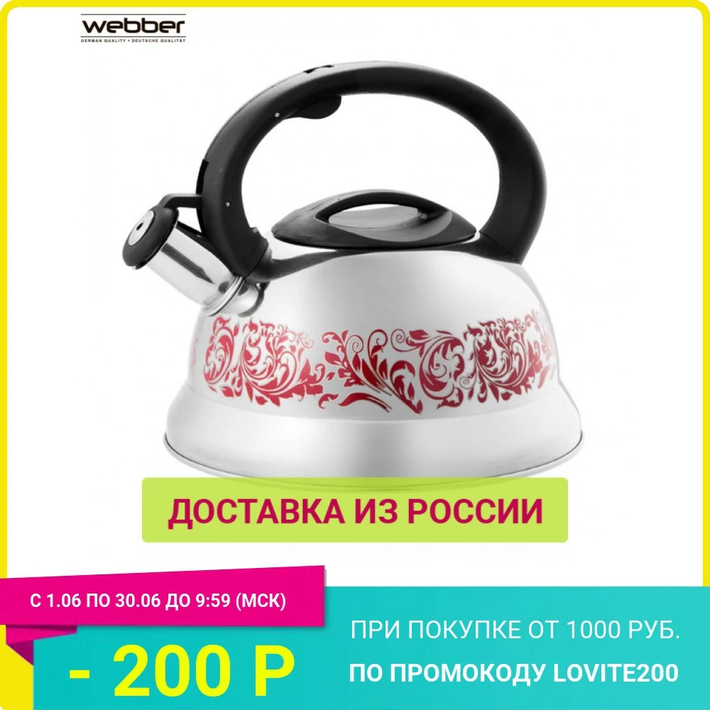 Чайник WEBBER BE 0520 из нержавеющей стали 3л меняет цвет при закипании|Чайники| |