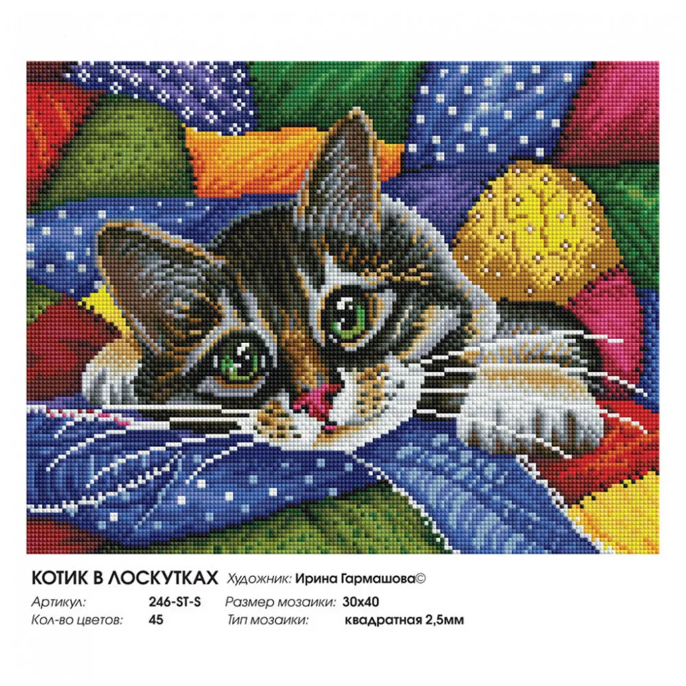 &quotКотик в лоскутках&quot Алмазная мозаика на подрамнике 30*40. Белоснежка. 246 ST