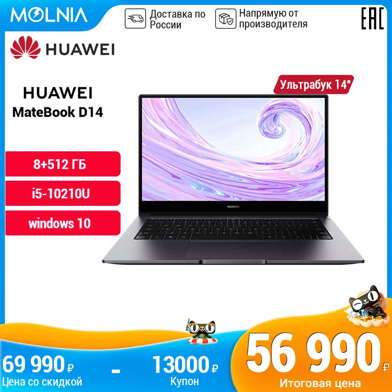 Ноутбук HUAWEI MateBook D14[14” Intel Core i5 10210U 8Гб+512Гб SSD NVIDIA GeForce MX250 win10]российская гарантия