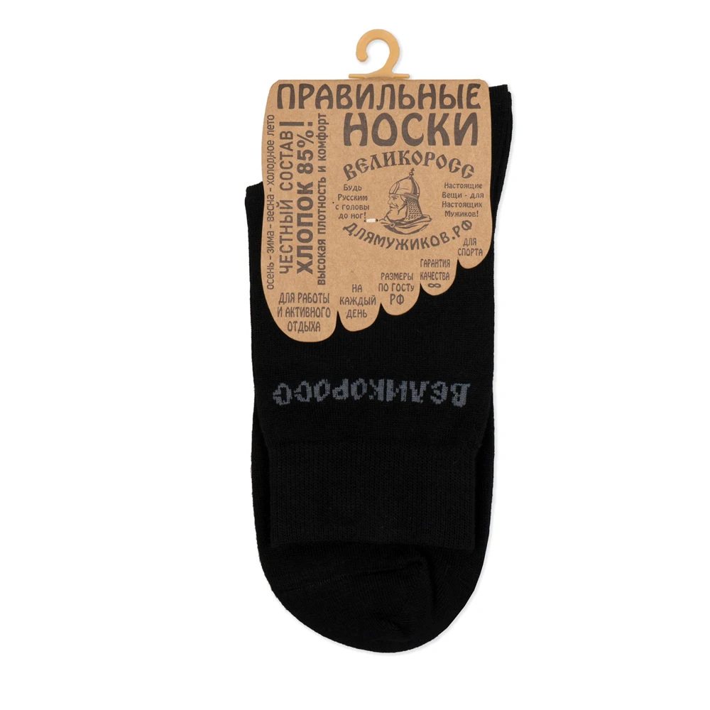 Правильные носки Великоросс плотные длинные однотонные.|Мужские носки| |
