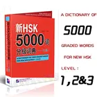 Новый словарь HSK 5000 градуированных слов (уровни 1,2 и 3) изучают китайские книги для иностранцев
