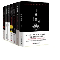 the ten deadly sins spider with a full set of original books full volume horror thriller suspense detective mystery novel