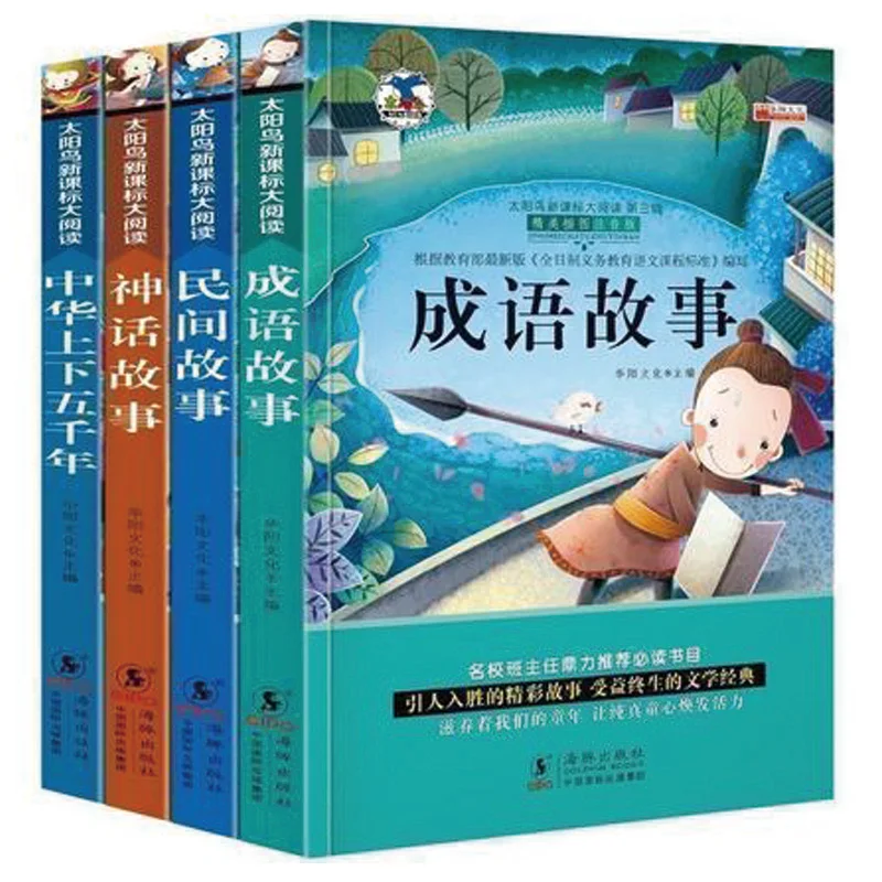 4 книги китайская история идиома детская научная китайского мандарина пиньинь