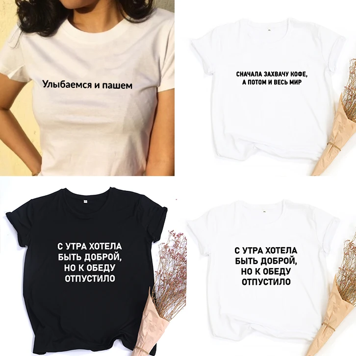 

100% Cotton Fashion Female T-shirt Russian Inscriptions Letter Print Women's Summer Harajuku Tee Top With Slogans Tumblr T-shirt