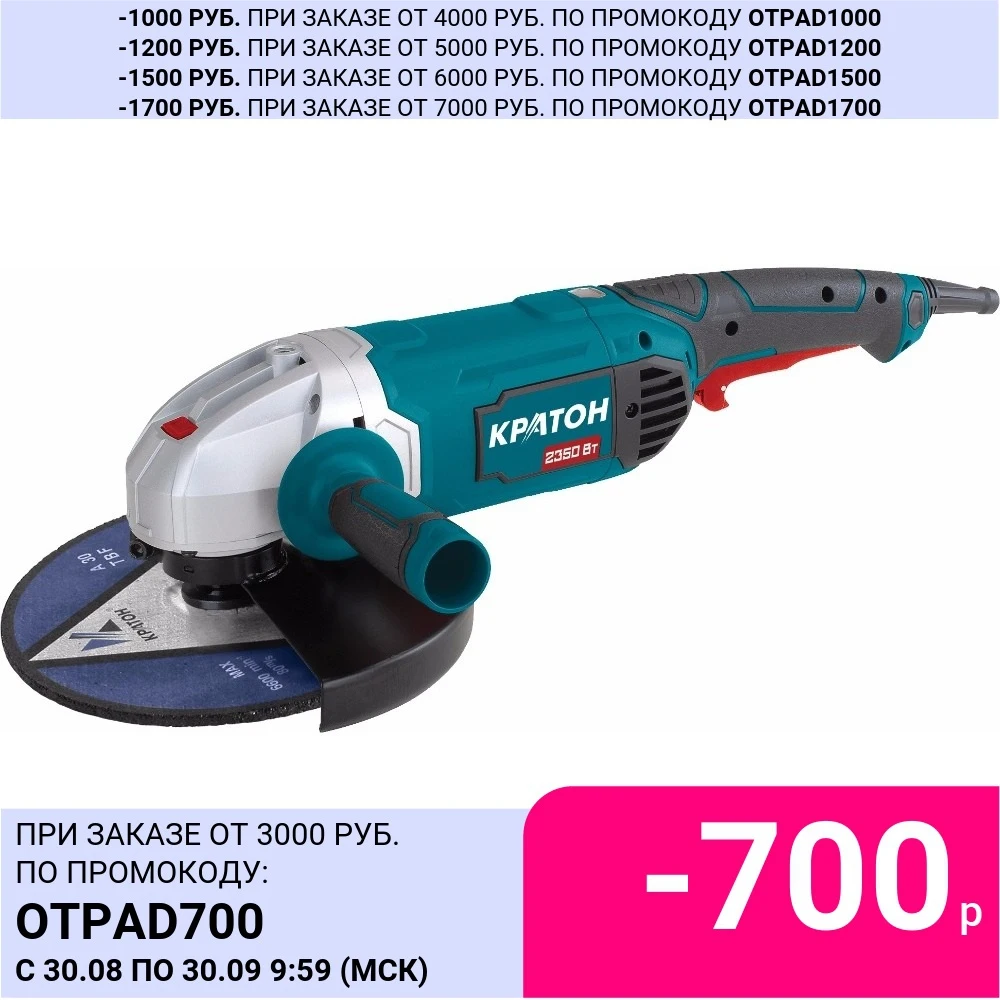Машина шлифовальная угловая Кратон AMG-2350-230J | Инструменты