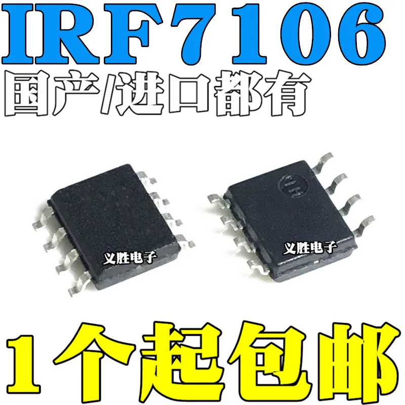 Новые и оригинальные электронные компоненты IRF7106TRPBF IRF7106 F7106 SOP8 3A 20 V МОП-трубка