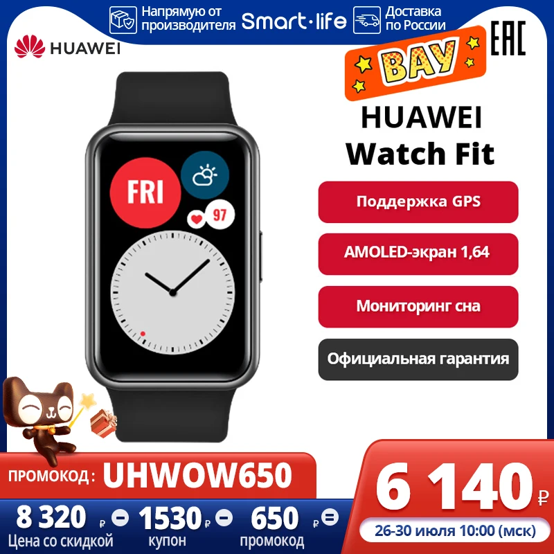 Умные часы HUAWEI Watch Fit |GPS|AMOLED экран 1 64 дюйма|Мониторинг сна|Ростест Доставка от 2