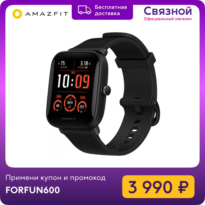  Умные часы Amazfit Bip U PRO 