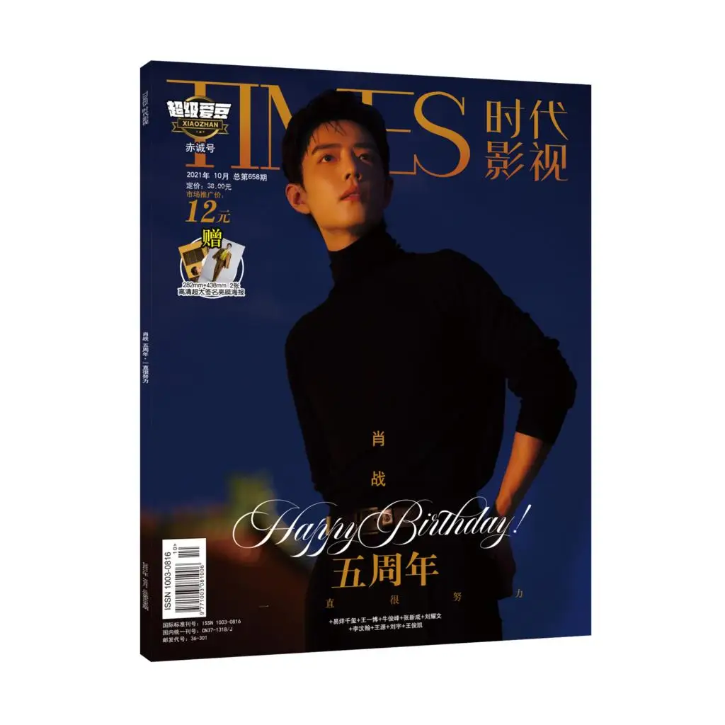 

New Times Film Magazine Xiao Zhan 5th Anniversary Cover Painting Album Book Photo Album Star Around