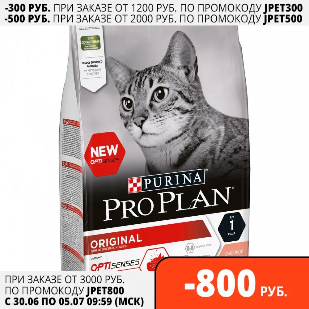 Сухой корм Purina Pro Plan для взрослых кошек от 1 года с лососем Пакет 3 кг|Кошачий сухой