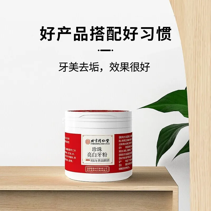 

Beijing Tongrentang Pearl Brightening Toothpowder can be used as a cleansing powder and yellow tartar