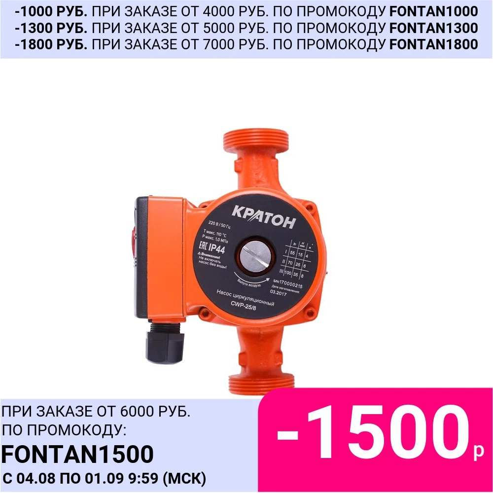 Насос циркуляционный Кратон CWP-25/8 | Обустройство дома