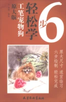 chinese painting%c2%a0art book gong bi line drawing6 easy steps to learn gongbi pet dog 12 pages