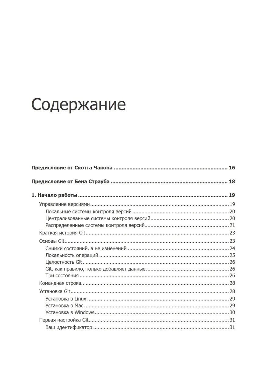 Книга Git для профессионального программиста |