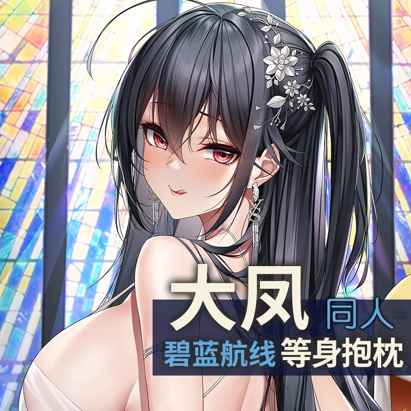 Сексуальная подушка для обнимания дакимакура из аниме ажурный Лейн эдн тайхо