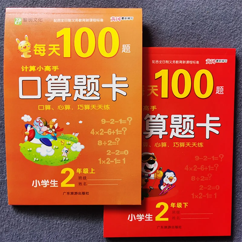 

2Pcs Children Multiplication And Division Copybook Learning Math Exercise Daily Training Plus Subtraction Book For Kids Textbook