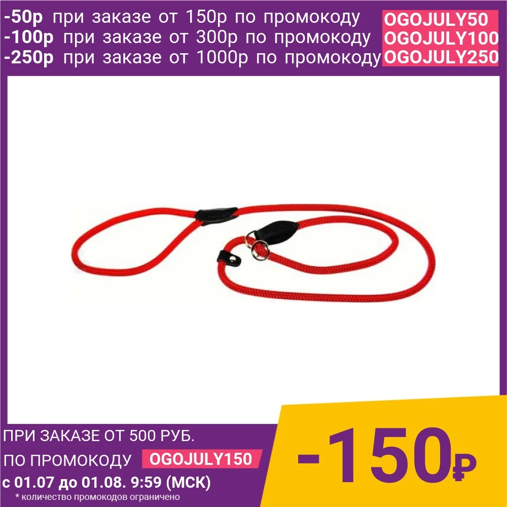Ринговка Hunter Leash Retriever Freestyle 8/120 нейлоновая стропа красная для собак|Первый