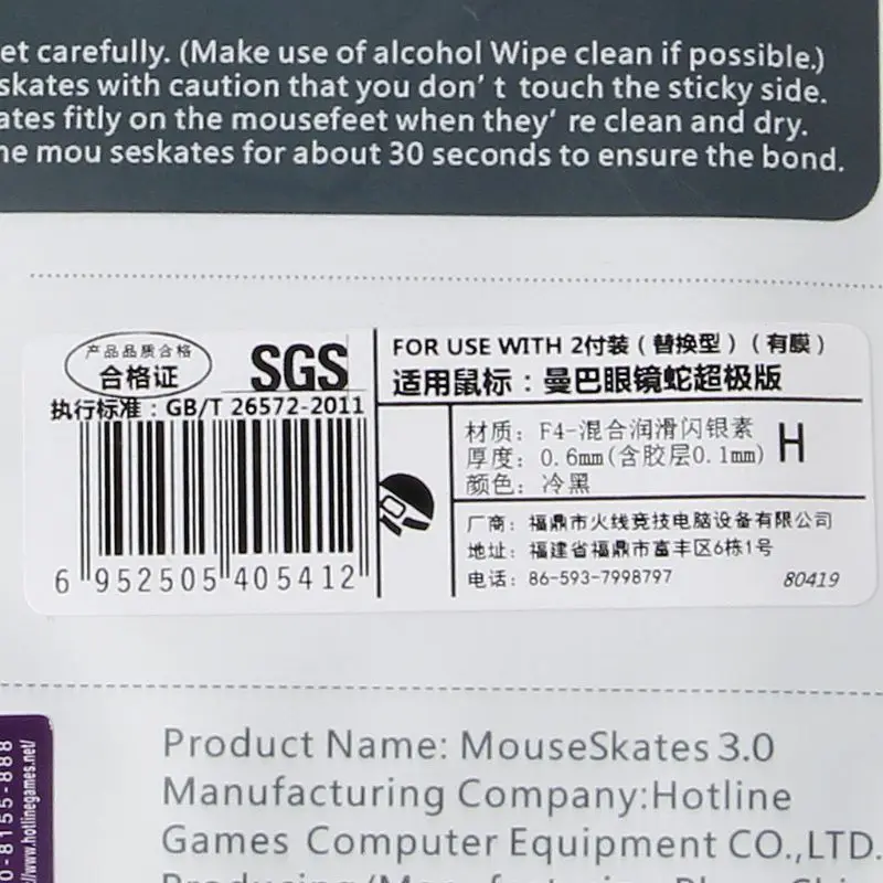 2 компл./упак. оригинальный Горячая линия Игры уровень конкуренции Мышь средства