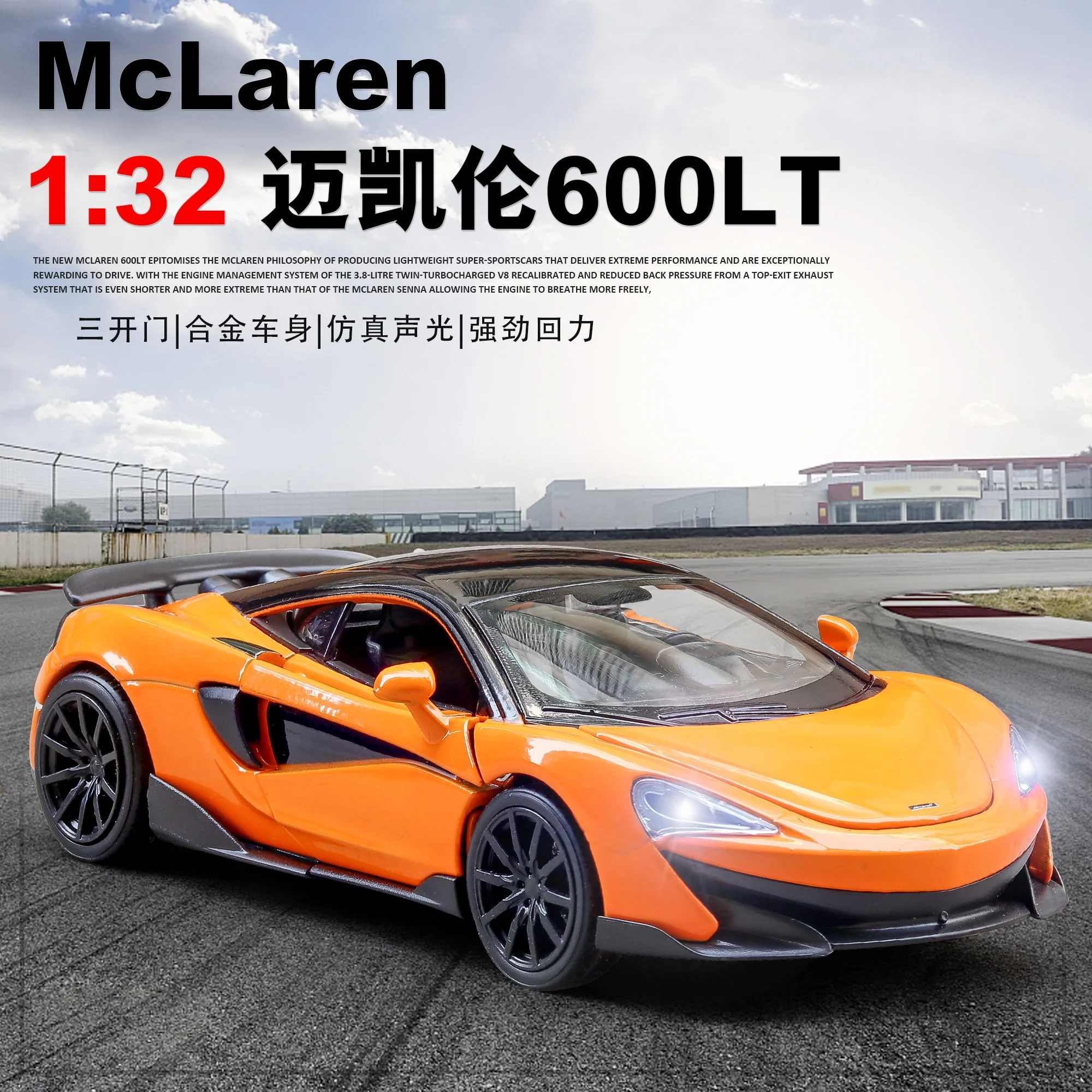 1/32 литой под давлением сплав спортивная модель автомобиля McLaren 600LT оттягивается