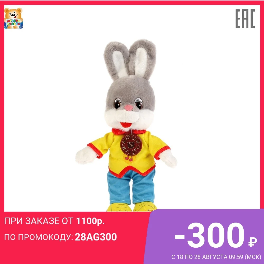 Игрушка мягкая Мульти пульти Степашка из программы Спокойной ночи малыши