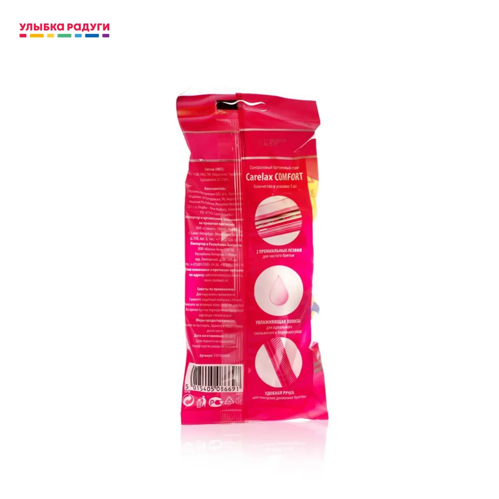 Женский одноразовый станок Carelax Comfort 5шт | Красота и здоровье
