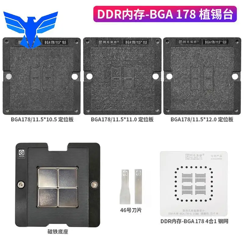 Amaoe BGA Stencil For DDR-BGA178 Reballing Set IC Chip Soldering Plate Location Platform Magnet Base Tin Plant Net Heat Template