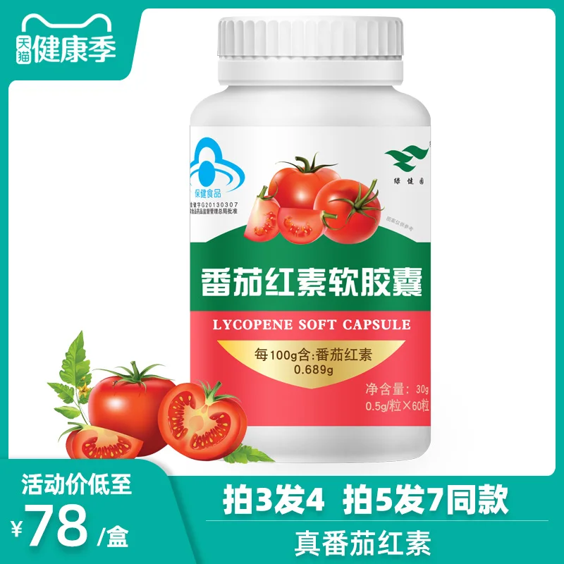 

3 to 1 green health garden lycopene soft capsule 0.5 * 60 g/grain of adult men and women