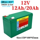 12 В 12 Ач 20 Ач 18650 литиевый аккумулятор 12 В оборудование 12 в детский игрушечный автомобильный распылитель камера наблюдения