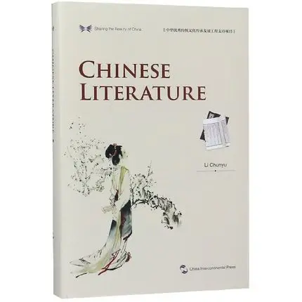 Китайская литература|Классика| |