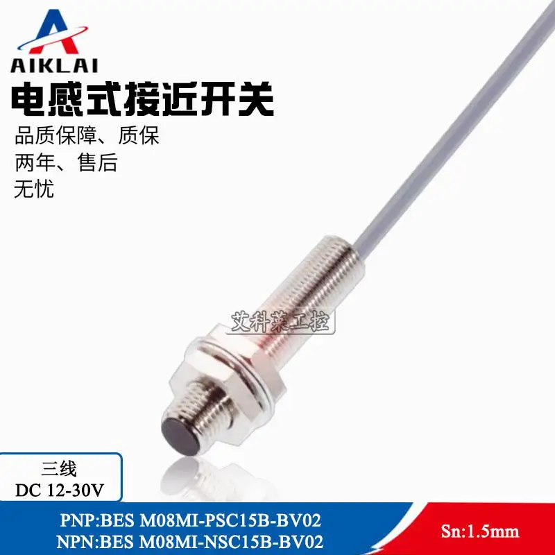 Новый бренд оригинальный Balluff M08MI PSC NSC15 20B BV02 03 05 трехпроводный датчик приближения