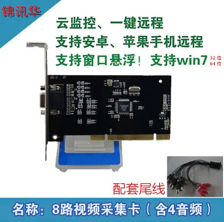 

8-канальная КАРТА сбора видео PCI, карта сбора данных, 4-канальная карта сбора аудио и видео