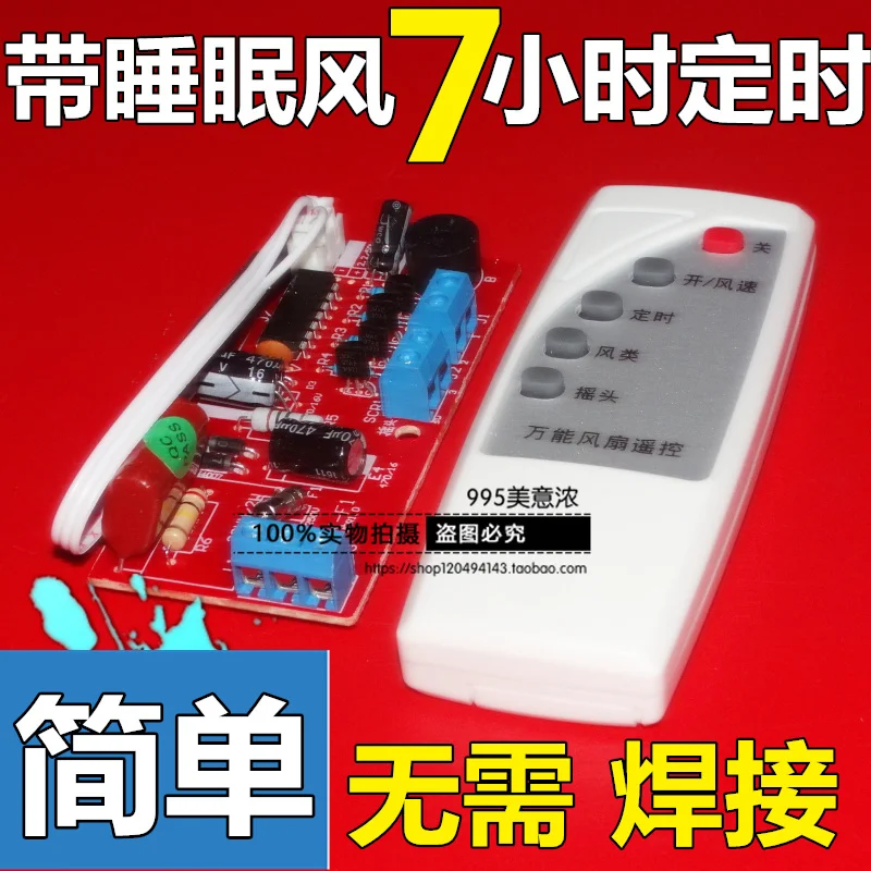 Новые аксессуары для электрического вентилятора плата преобразования